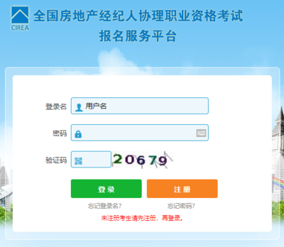 2021年下半年房地产经纪人协理考试报名入口正式开通