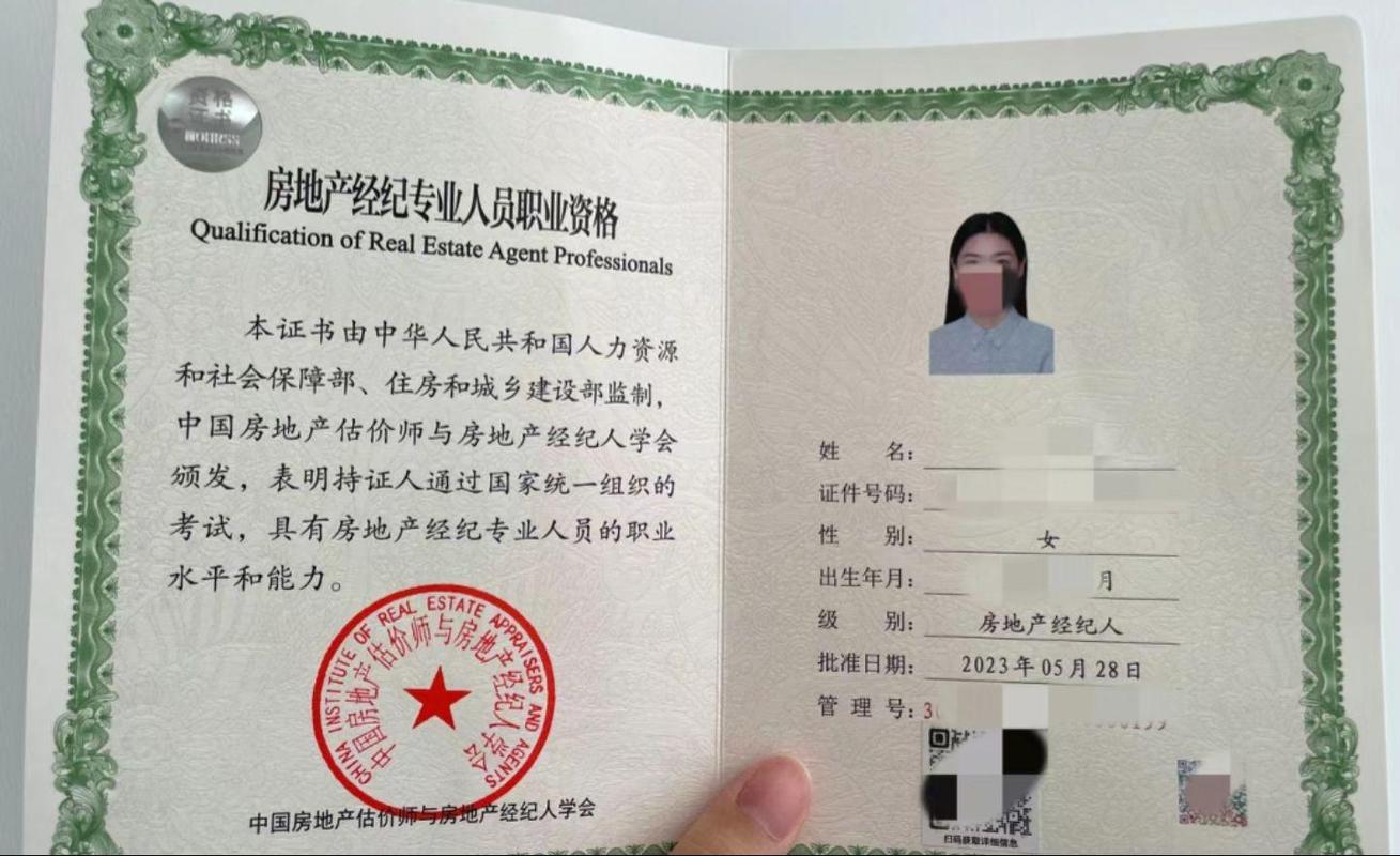 房产经纪人资格证