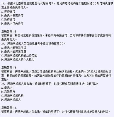 房地产经纪人协理考试 房地产经纪相关知识解析