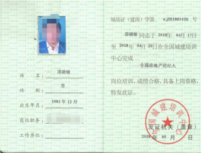 全国房地产经纪人证报考指南 条件与流程详解